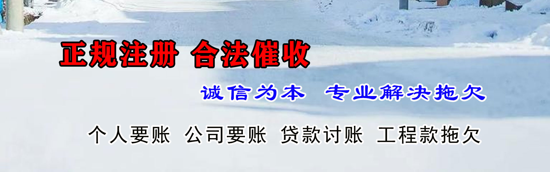 西湖收账公司