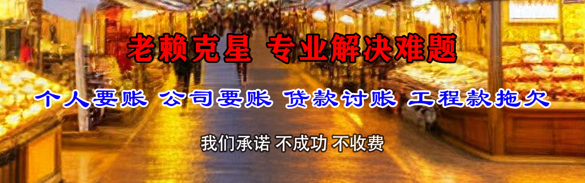 西湖收账公司