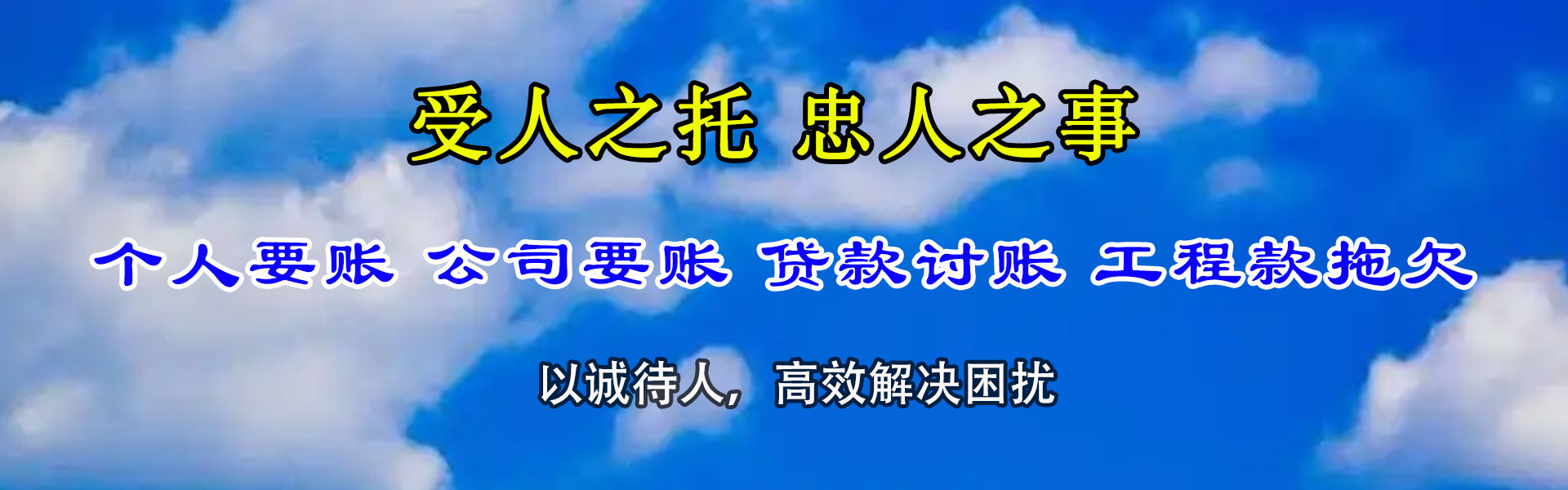 西湖收账公司
